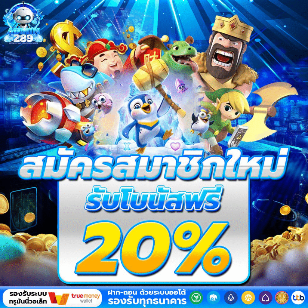 สมัครสมาชิกใหม่